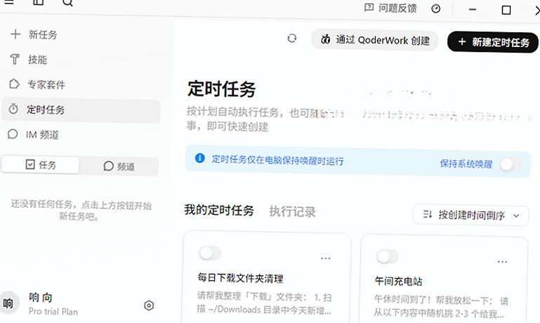 QoderWork桌面版免费下载本地AI办公自动化助手 QoderWork桌面版免费下载本地AI办公自动化助手