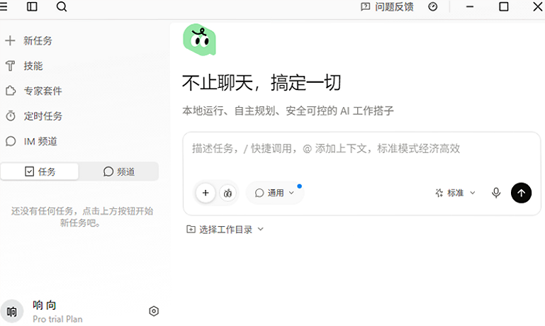 QoderWork桌面版免费下载本地AI办公自动化助手 QoderWork桌面版免费下载本地AI办公自动化助手