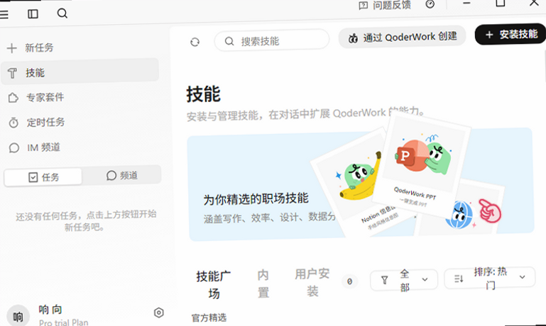 QoderWork桌面版免费下载本地AI办公自动化助手 QoderWork桌面版免费下载本地AI办公自动化助手