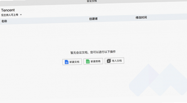 腾讯会议电脑版官方下载腾讯云高清远程视频会议PC客户端 腾讯会议电脑版官方下载腾讯云高清远程视频会议PC客户端