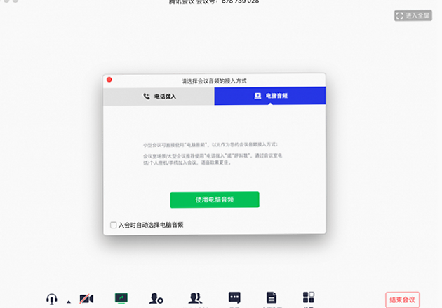 腾讯会议电脑版官方下载腾讯云高清远程视频会议PC客户端 腾讯会议电脑版官方下载腾讯云高清远程视频会议PC客户端