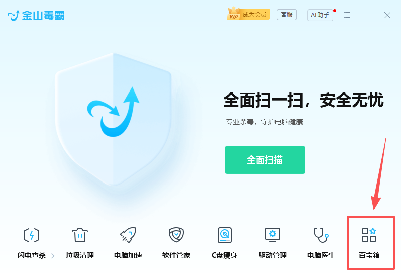 金山毒霸电脑版下载官方最新版 金山毒霸电脑版下载官方最新版
