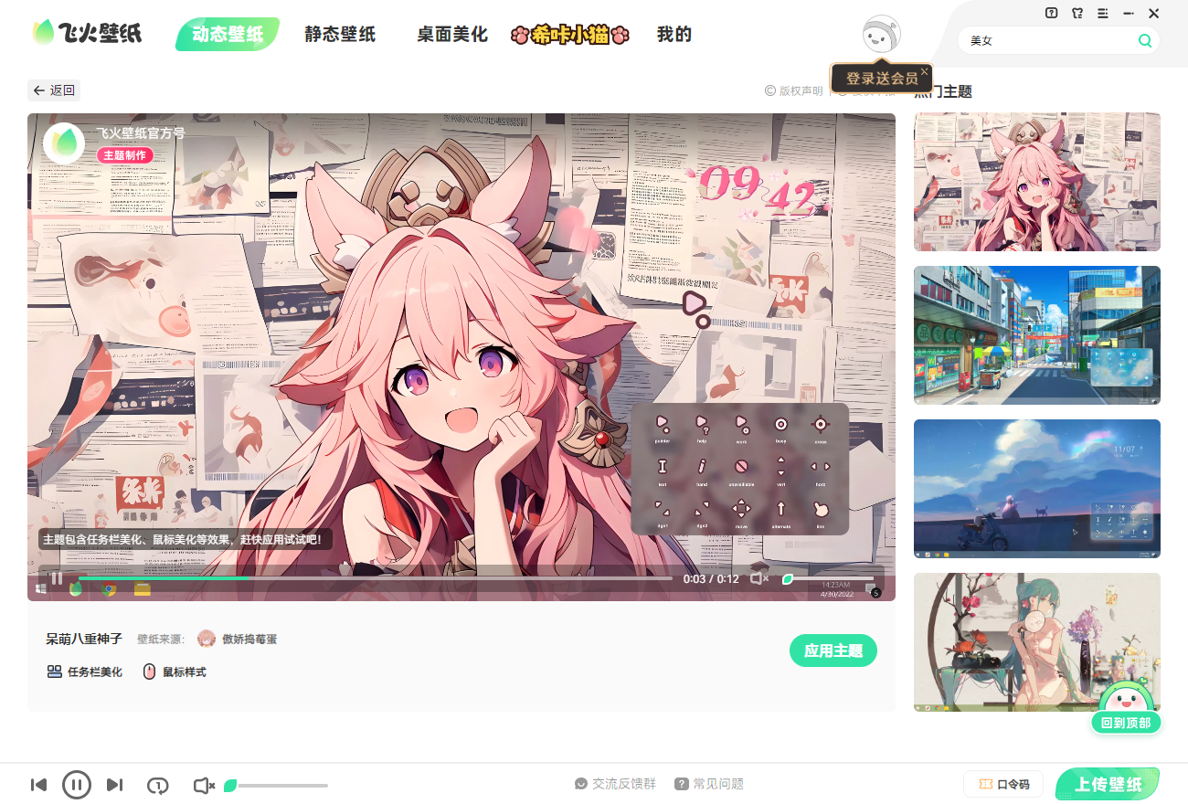 飞火动态壁纸桌面版官方下载Windows电脑美化工具 飞火动态壁纸桌面版官方下载Windows电脑美化工具
