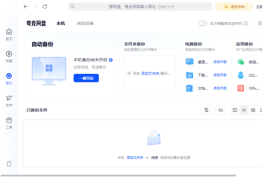 夸克网盘电脑版下载官方版 夸克网盘电脑版下载官方版
