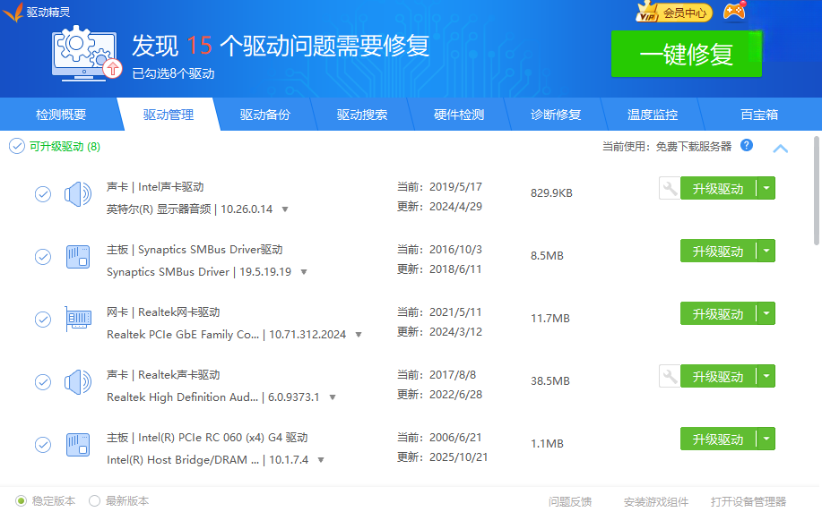 驱动精灵电脑版本下载官方 驱动精灵电脑版本下载官方