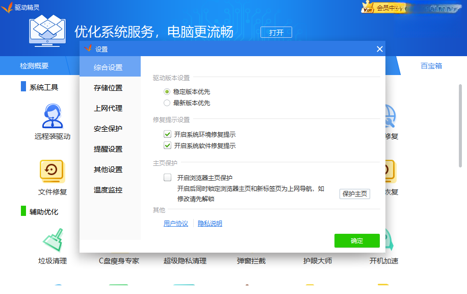驱动精灵电脑版本下载官方 驱动精灵电脑版本下载官方