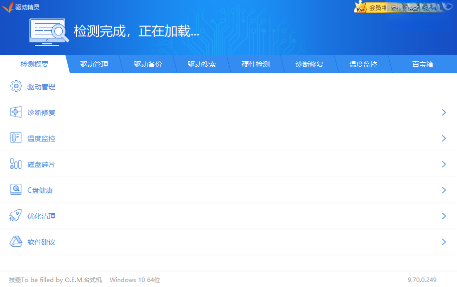 驱动精灵电脑版本下载官方 驱动精灵电脑版本下载官方