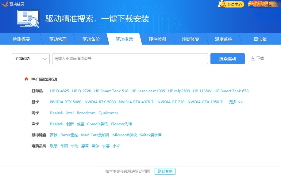 驱动精灵电脑版本下载官方 驱动精灵电脑版本下载官方