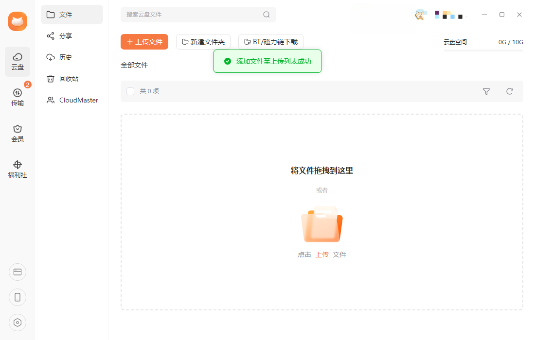 飞猫盘pc端下载官方免费版 飞猫盘pc端下载官方免费版