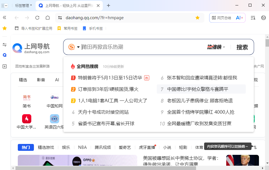 QQ浏览器电脑版免费下载极速上网资源下载神器 QQ浏览器电脑版免费下载极速上网资源下载神器