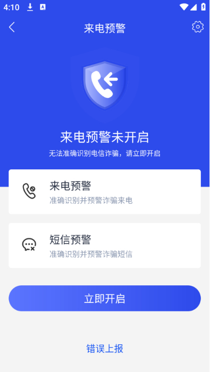 国家反诈中心电脑版下载诈骗举报软件 国家反诈中心电脑版下载诈骗举报软件