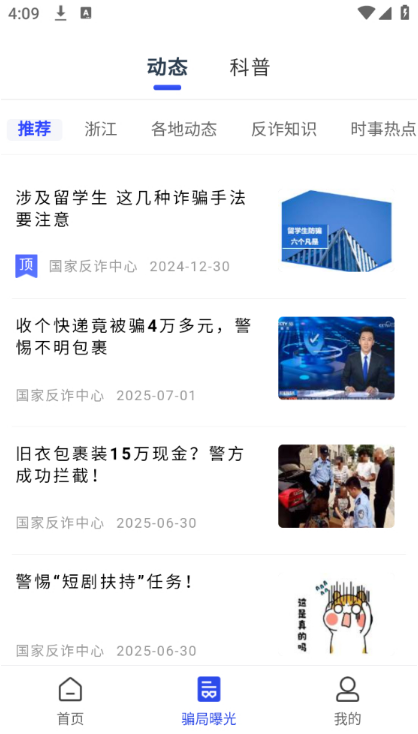 国家反诈中心电脑版下载诈骗举报软件 国家反诈中心电脑版下载诈骗举报软件