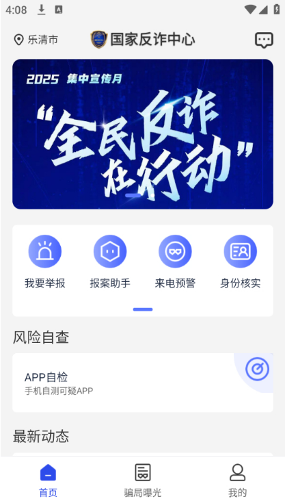 国家反诈中心电脑版下载诈骗举报软件 国家反诈中心电脑版下载诈骗举报软件