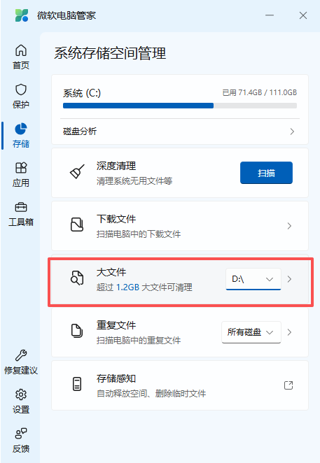 微软电脑管家官方版下载电脑提速免费工具 微软电脑管家官方版下载电脑提速免费工具