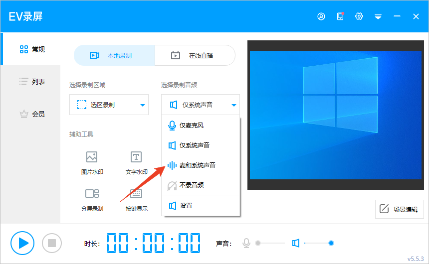 EV录屏桌面电脑版官方完整版免费下载 EV录屏桌面电脑版官方完整版免费下载