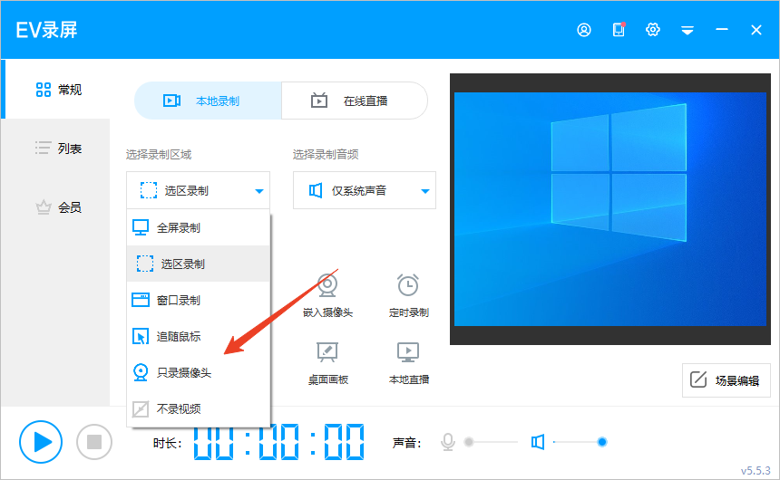 EV录屏桌面电脑版官方完整版免费下载 EV录屏桌面电脑版官方完整版免费下载