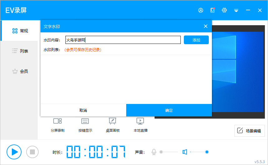 EV录屏桌面电脑版官方完整版免费下载 EV录屏桌面电脑版官方完整版免费下载