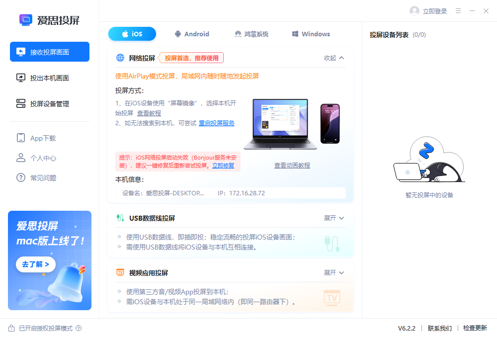 爱思投屏PC端官方原版电脑安装包 爱思投屏PC端官方原版电脑安装包