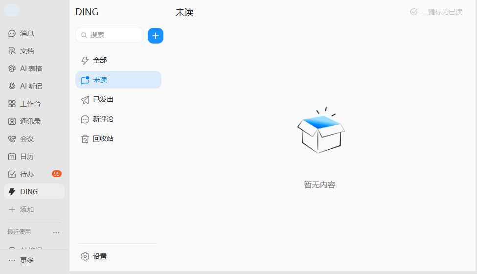 钉钉电脑版阿里企业办公软件免费下载 钉钉电脑版阿里企业办公软件免费下载