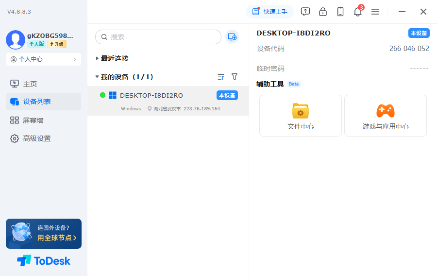todesk桌面免费远程控制软件官方下载 todesk桌面免费远程控制软件官方下载