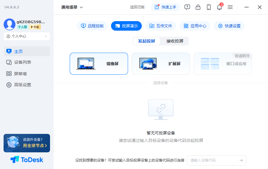 todesk桌面免费远程控制软件官方下载 todesk桌面免费远程控制软件官方下载