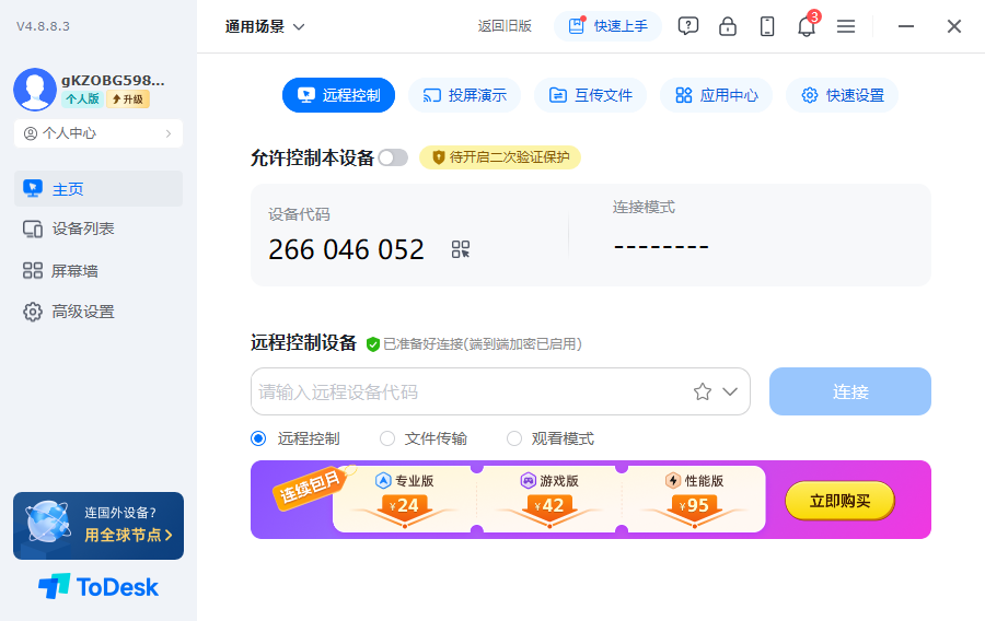 todesk桌面免费远程控制软件官方下载 todesk桌面免费远程控制软件官方下载