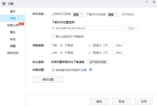 百度网盘电脑版官方完整版免费下载 百度网盘电脑版官方完整版免费下载