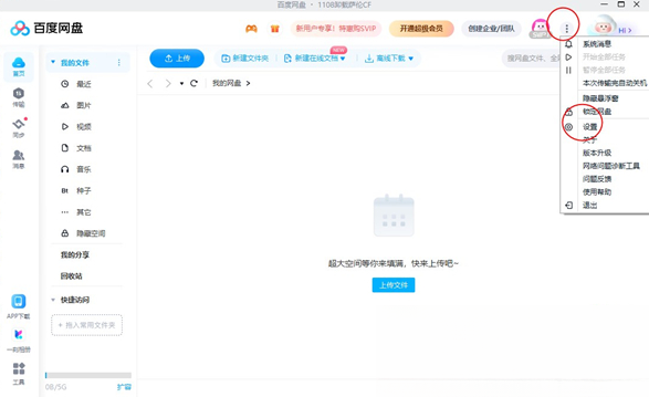百度网盘电脑版官方完整版免费下载 百度网盘电脑版官方完整版免费下载