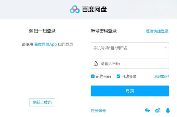 百度网盘电脑版官方完整版免费下载 百度网盘电脑版官方完整版免费下载