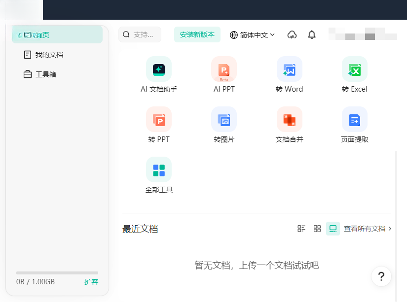 扫描全能王PC版电脑端文档扫描办公软件免费下载 扫描全能王PC版电脑端文档扫描办公软件免费下载