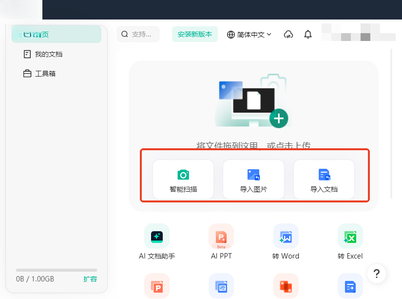 扫描全能王PC版电脑端文档扫描办公软件免费下载 扫描全能王PC版电脑端文档扫描办公软件免费下载