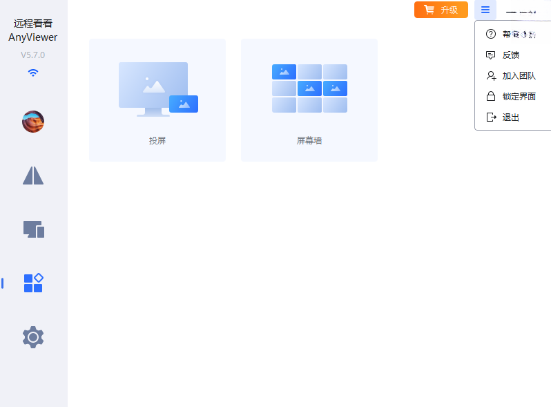 远程看看PC版电脑端AnyViewer免费远程控制软件下载 远程看看PC版电脑端AnyViewer免费远程控制软件下载