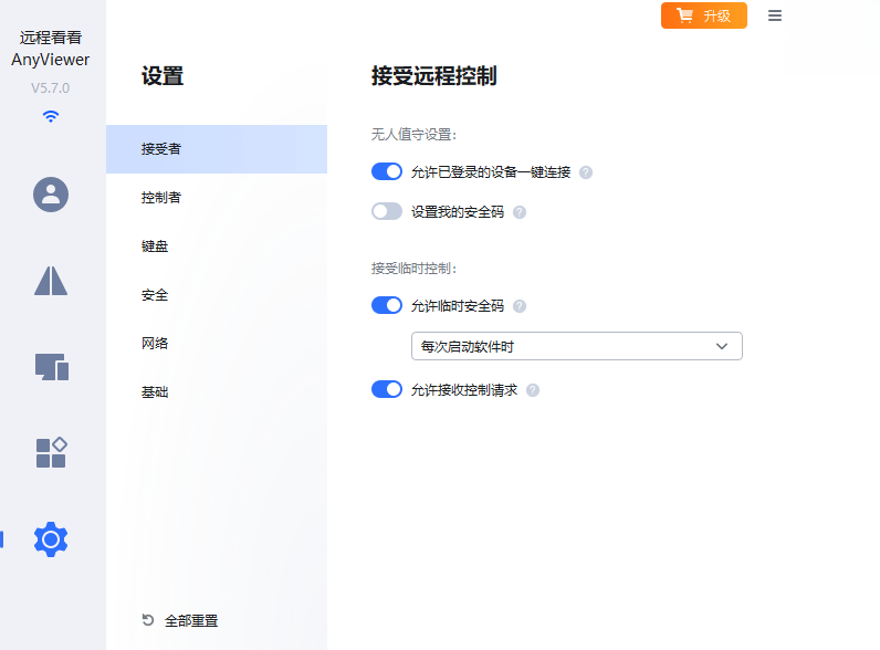 远程看看PC版电脑端AnyViewer免费远程控制软件下载 远程看看PC版电脑端AnyViewer免费远程控制软件下载