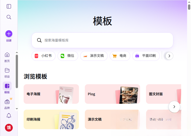 Canva可画PC版下载免费版设计神器 Canva可画PC版下载免费版设计神器