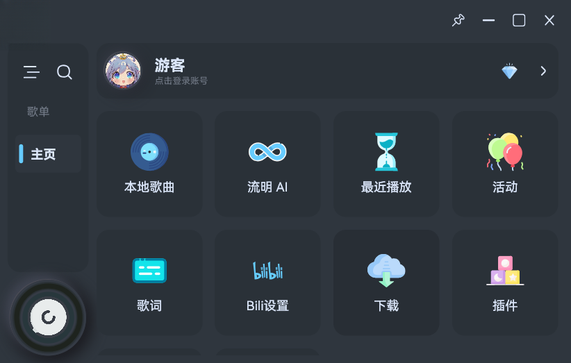 拟声音乐播放器电脑版下载免费开源音乐播放神器 拟声音乐播放器电脑版下载免费开源音乐播放神器