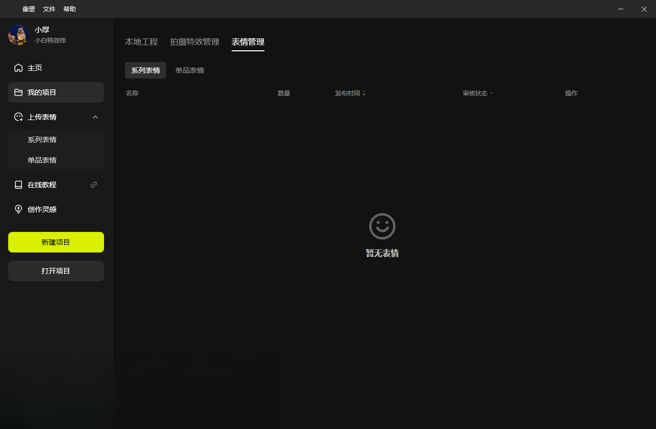 像塑PC版下载抖音特效制作工具 像塑PC版下载抖音特效制作工具