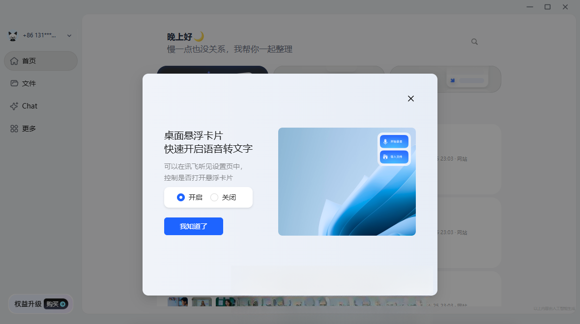 讯飞听见pc正式版下载免费版语音转文字工具 讯飞听见pc正式版下载免费版语音转文字工具