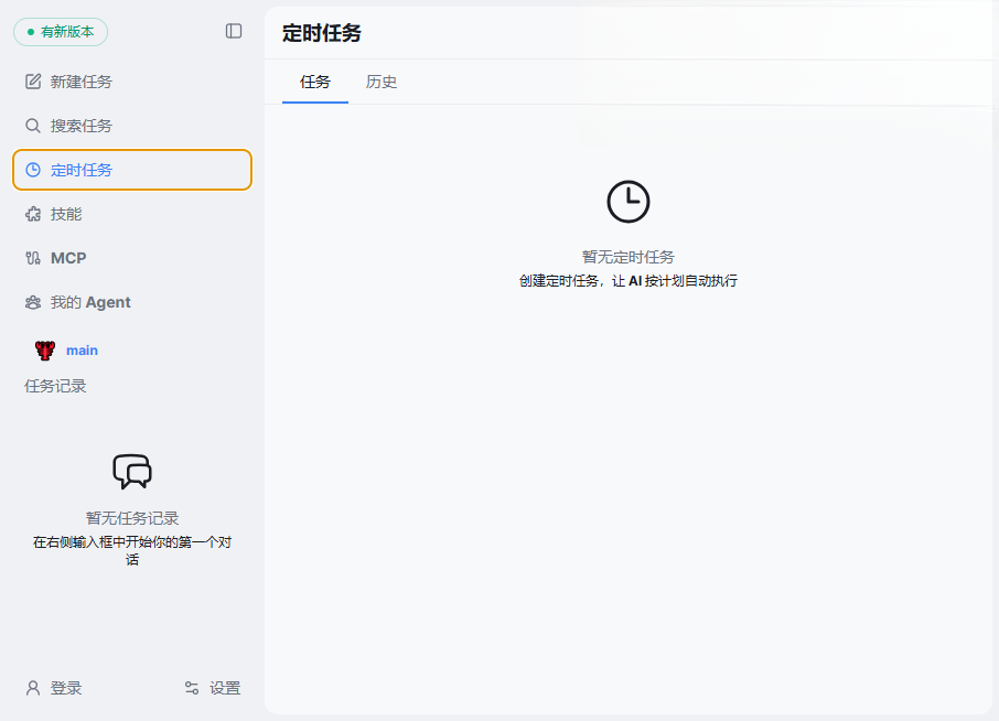 LobsterAI电脑版下载全场景AI助理免费开源软件 LobsterAI电脑版下载全场景AI助理免费开源软件