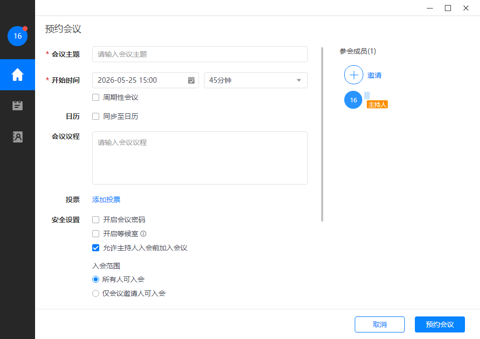 天翼云会议桌面版下载官方免费视频会议软件 天翼云会议桌面版下载官方免费视频会议软件