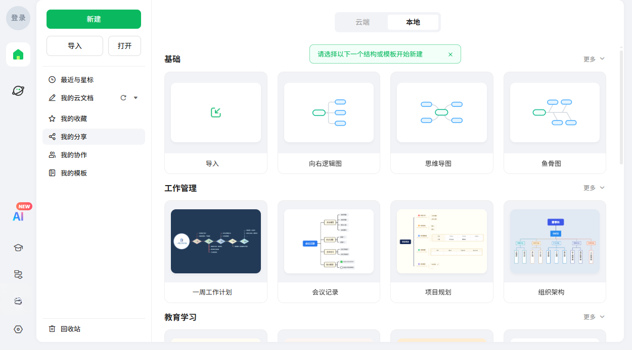 知犀思维导图PC版下载完全免费思维导图工具 知犀思维导图PC版下载完全免费思维导图工具
