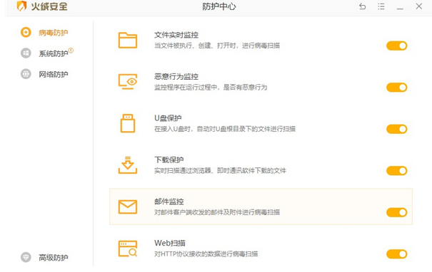 火绒安全pc安装包下载官方版 火绒安全pc安装包下载官方版