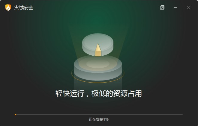 火绒安全pc安装包下载官方版 火绒安全pc安装包下载官方版