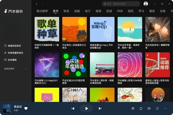 汽水音乐电脑版下载官方版 汽水音乐电脑版下载官方版