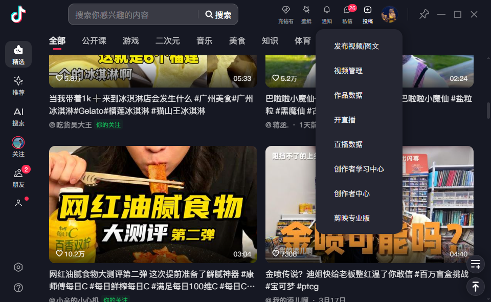 抖音pc端商家版官方下载 抖音pc端商家版官方下载