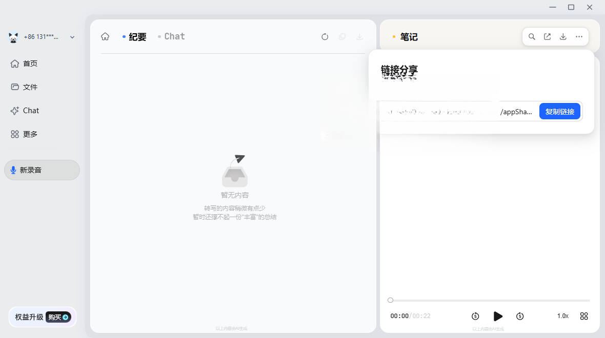 讯飞听见电脑离线版下载官方版 讯飞听见电脑离线版下载官方版