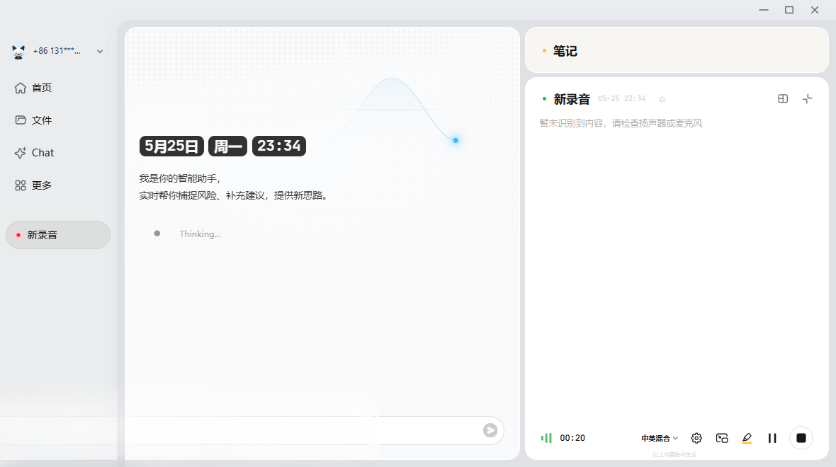 讯飞听见电脑离线版下载官方版 讯飞听见电脑离线版下载官方版