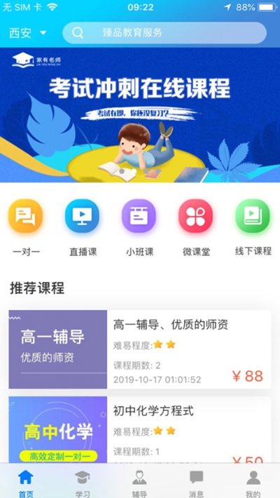 家有名师在线教育平台 家有名师在线教育平台