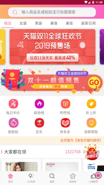 微淘(优惠券免费领)app 微淘(优惠券免费领)app