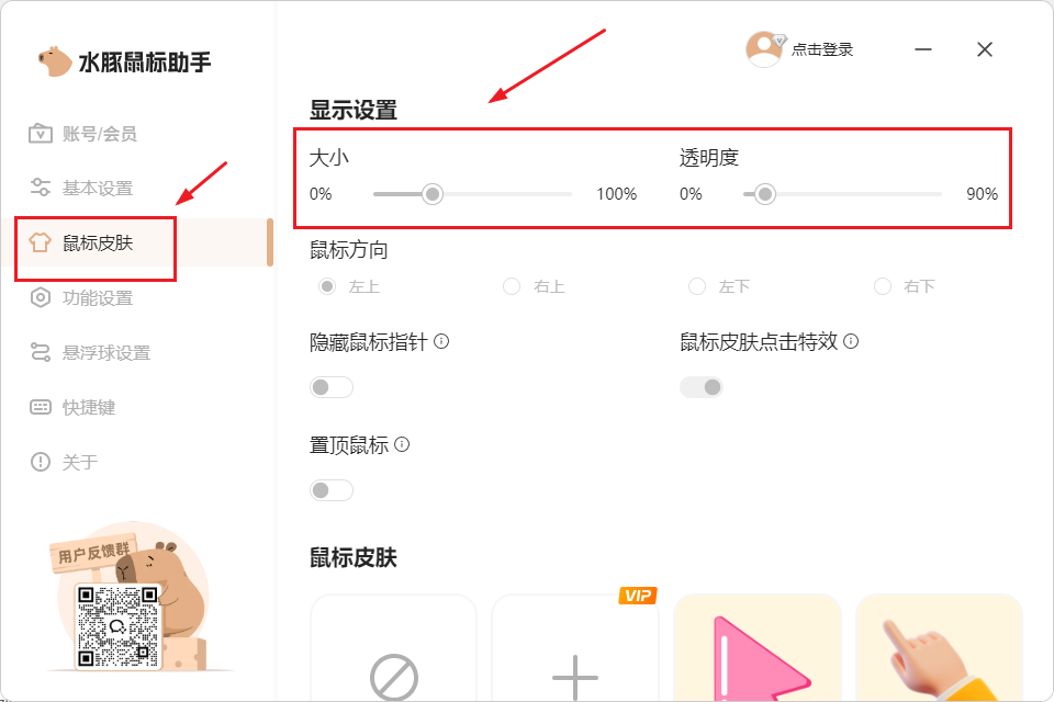 水豚鼠标助手官方下载电脑版鼠标辅助工具免费安装 水豚鼠标助手官方下载电脑版鼠标辅助工具免费安装