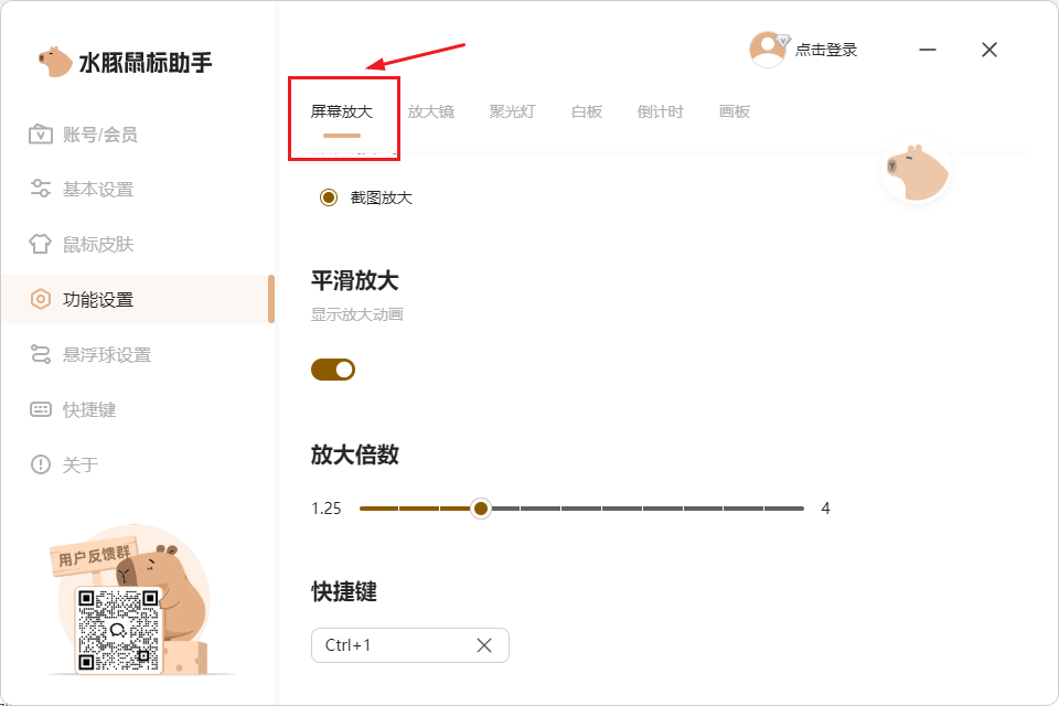 水豚鼠标助手官方下载电脑版鼠标辅助工具免费安装 水豚鼠标助手官方下载电脑版鼠标辅助工具免费安装